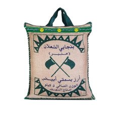 أرز الشعلان بنجابى 5 كجم