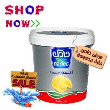 نادك زبدة سطل- غير مملح 1 كجم
